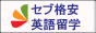 セブ格安英語留学CEBU EnglishKESC