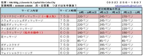 セブ市の格安マッサージ「ネイチャースパ」料金表